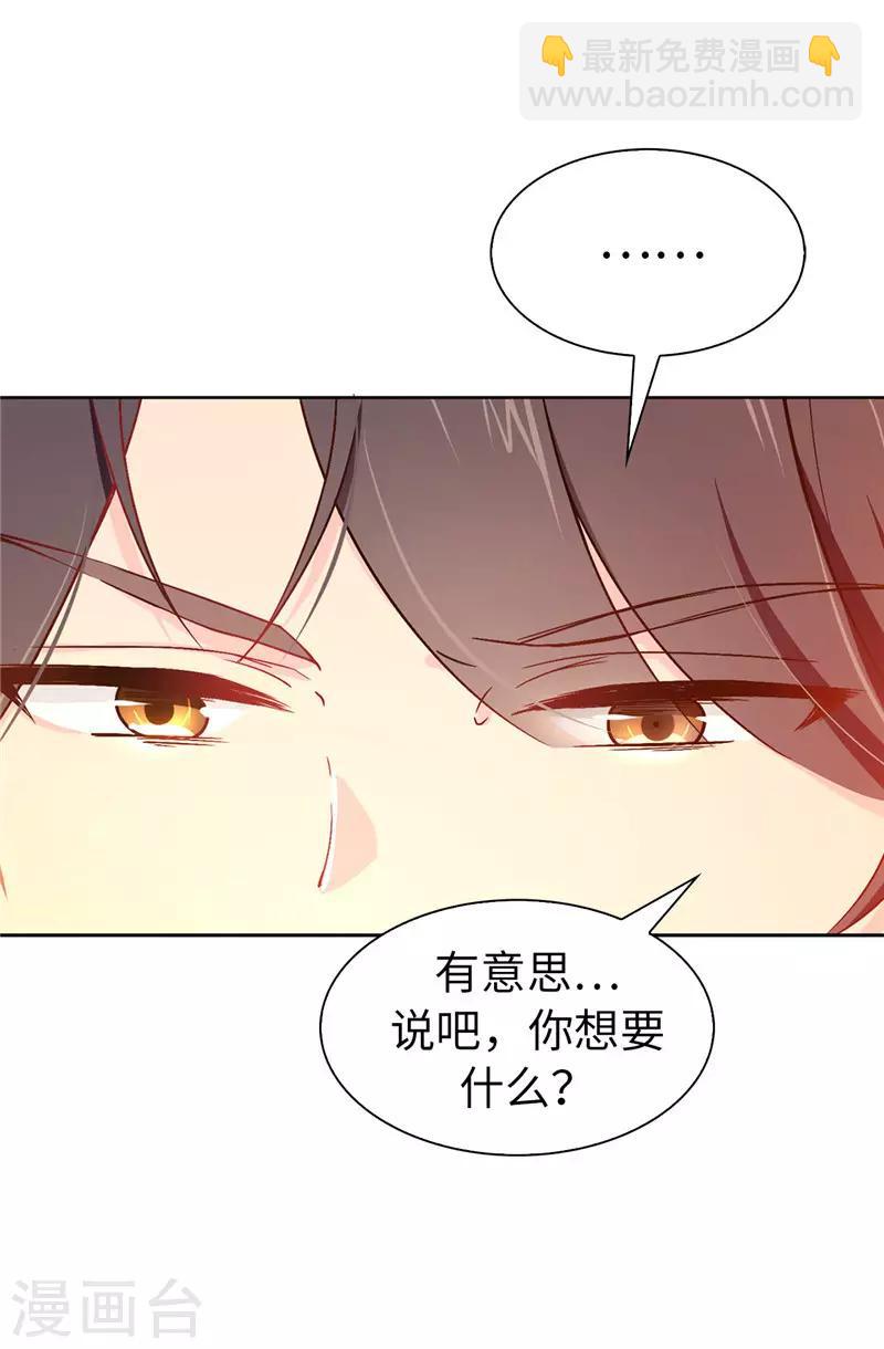 《皇子的天降未婚妻》第9话 后果自负 第10页