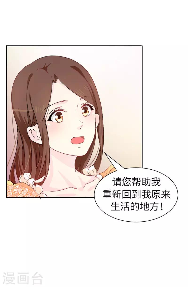 《皇子的天降未婚妻》第9话 后果自负 第11页