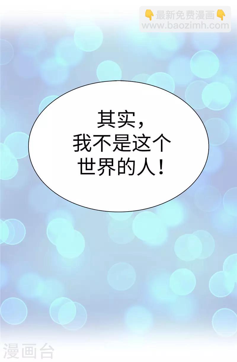 《皇子的天降未婚妻》第9话 后果自负 第13页