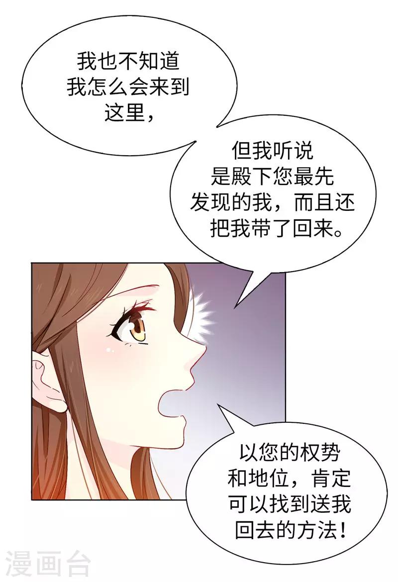 《皇子的天降未婚妻》第9话 后果自负 第14页
