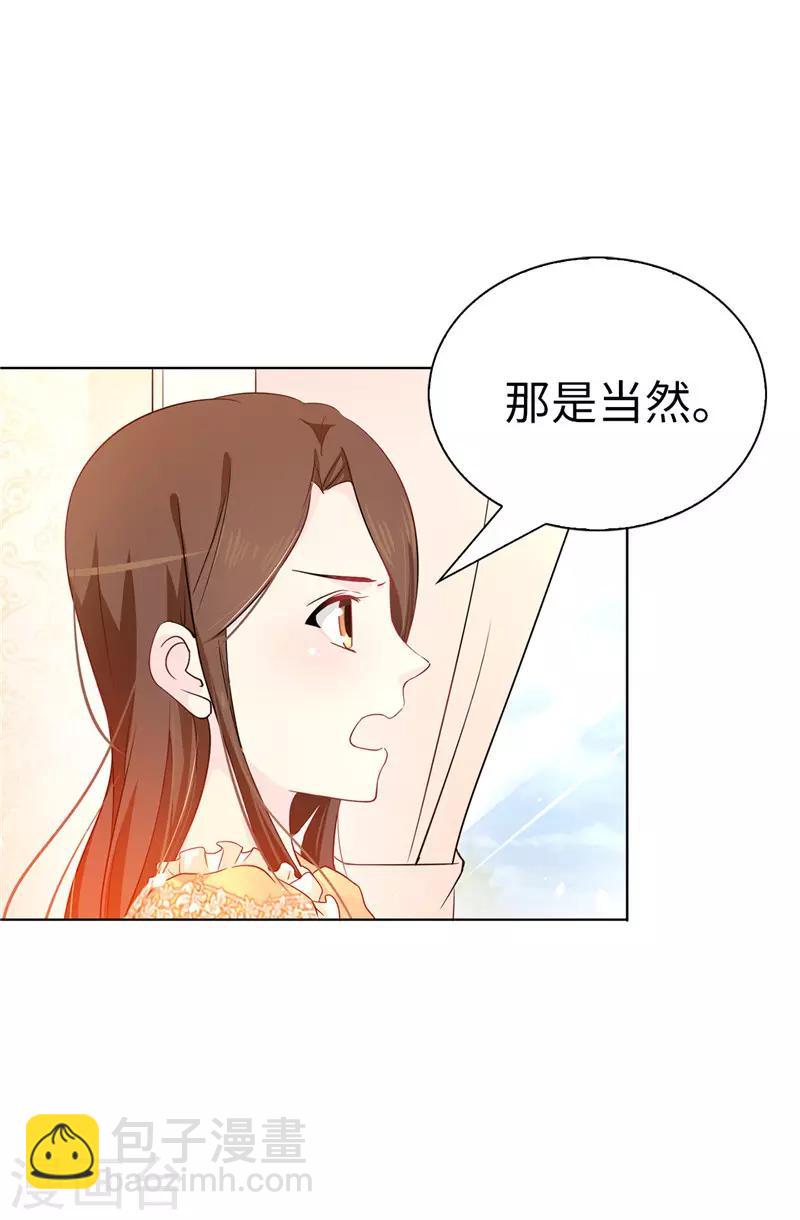《皇子的天降未婚妻》第9话 后果自负 第17页