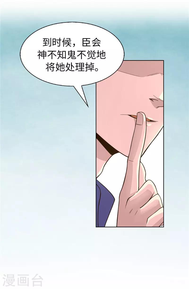 《皇子的天降未婚妻》第9话 后果自负 第22页