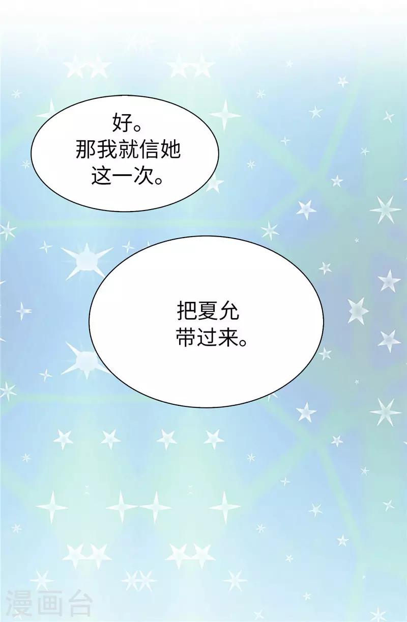 《皇子的天降未婚妻》第9话 后果自负 第23页