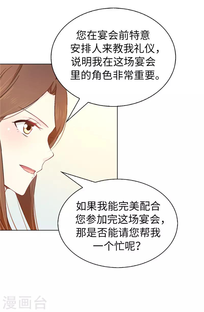 《皇子的天降未婚妻》第9话 后果自负 第2页
