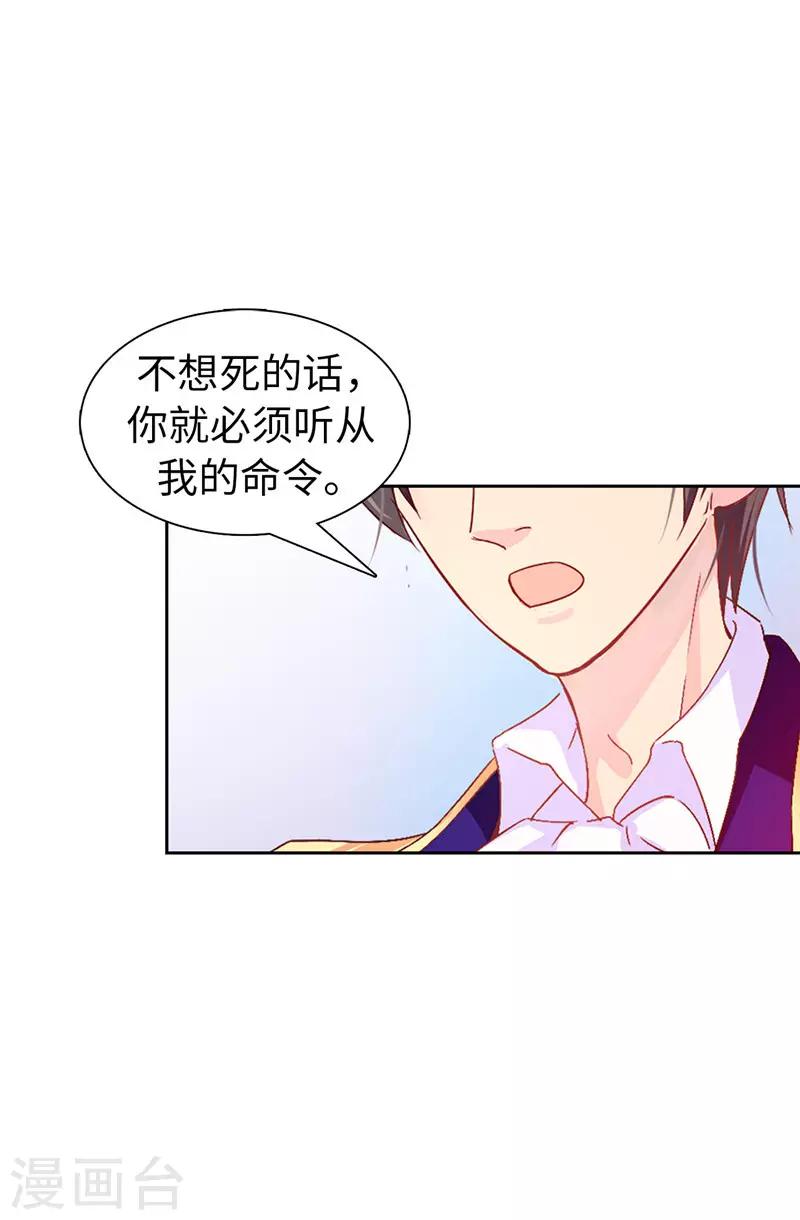 《皇子的天降未婚妻》第9话 后果自负 第4页