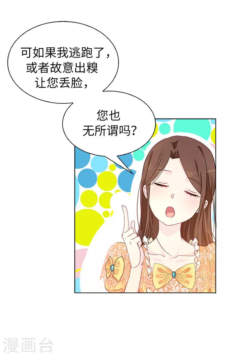 《皇子的天降未婚妻》第9话 后果自负 第5页