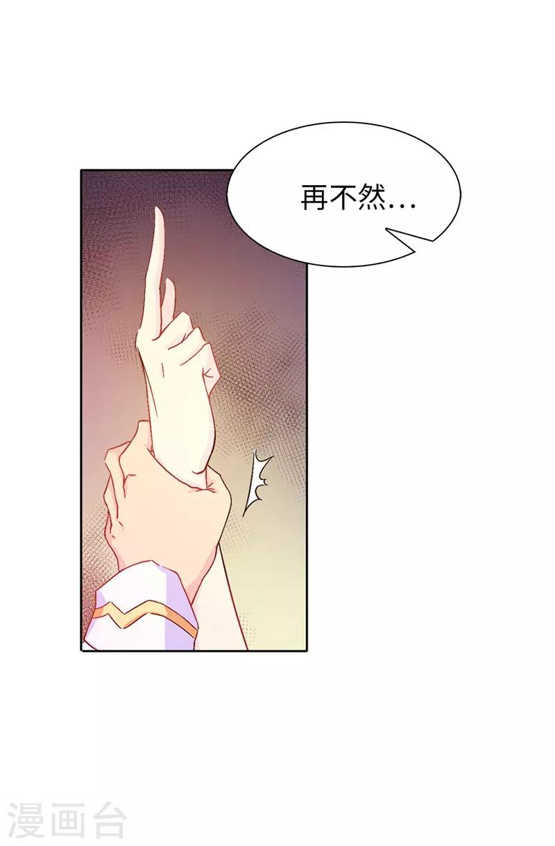 《皇子的天降未婚妻》第9话 后果自负 第6页