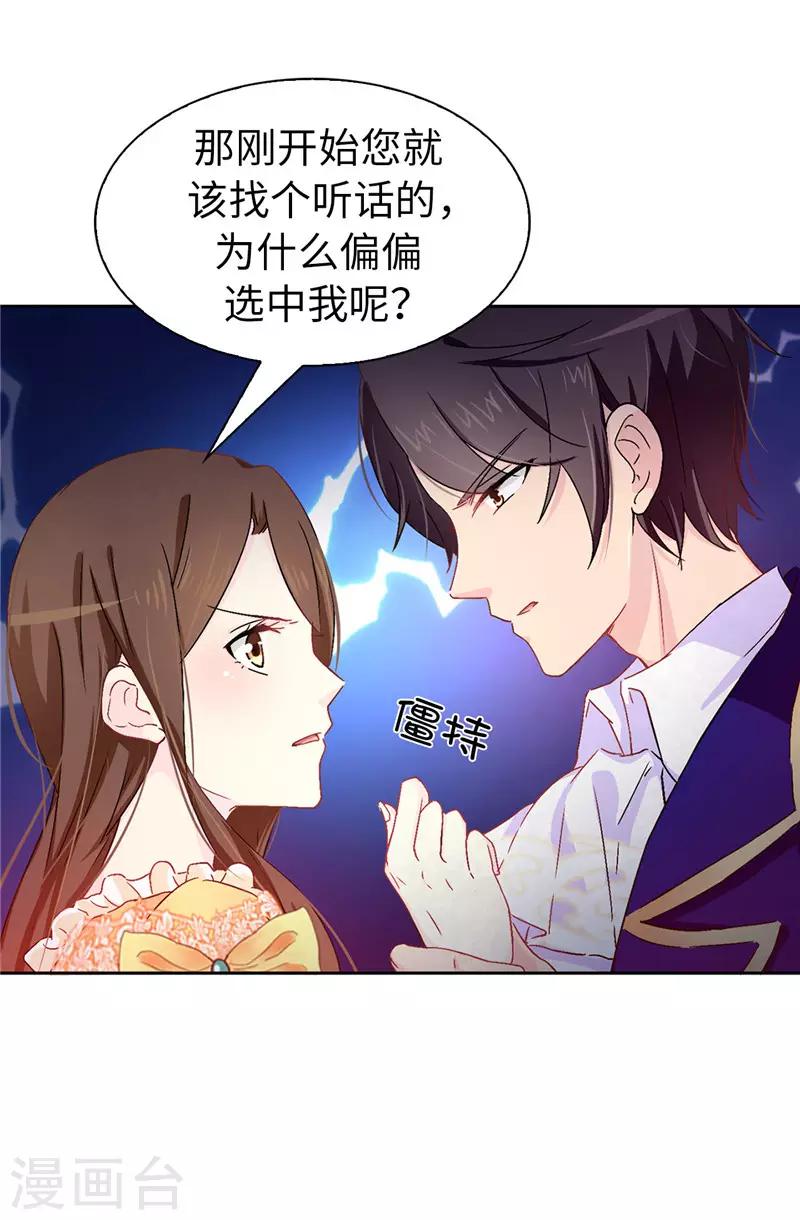 《皇子的天降未婚妻》第9话 后果自负 第8页