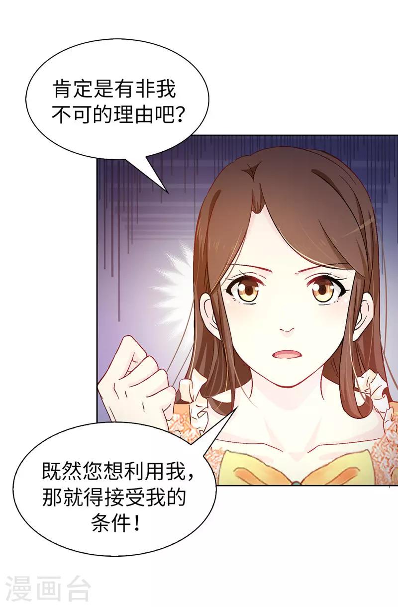 《皇子的天降未婚妻》第9话 后果自负 第9页
