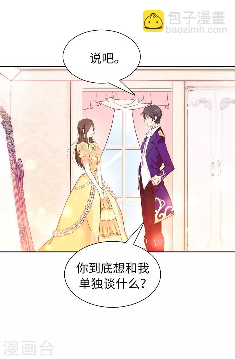 《皇子的天降未婚妻》第8话 想和殿下做交易 第15页