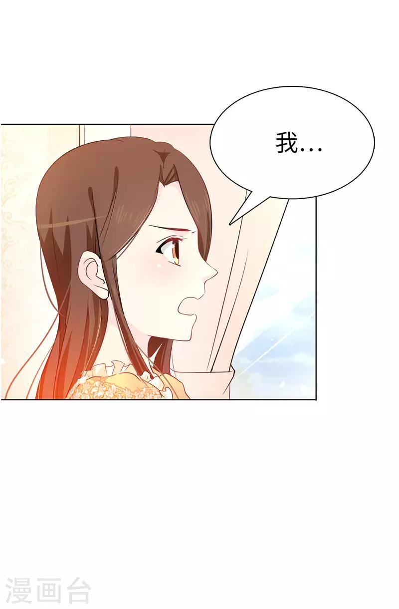 《皇子的天降未婚妻》第8话 想和殿下做交易 第16页