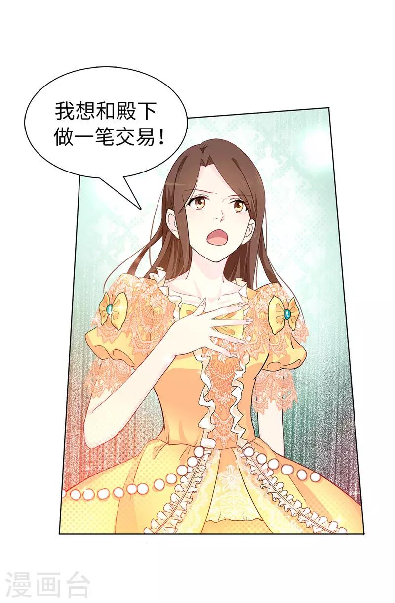 《皇子的天降未婚妻》第8话 想和殿下做交易 第17页