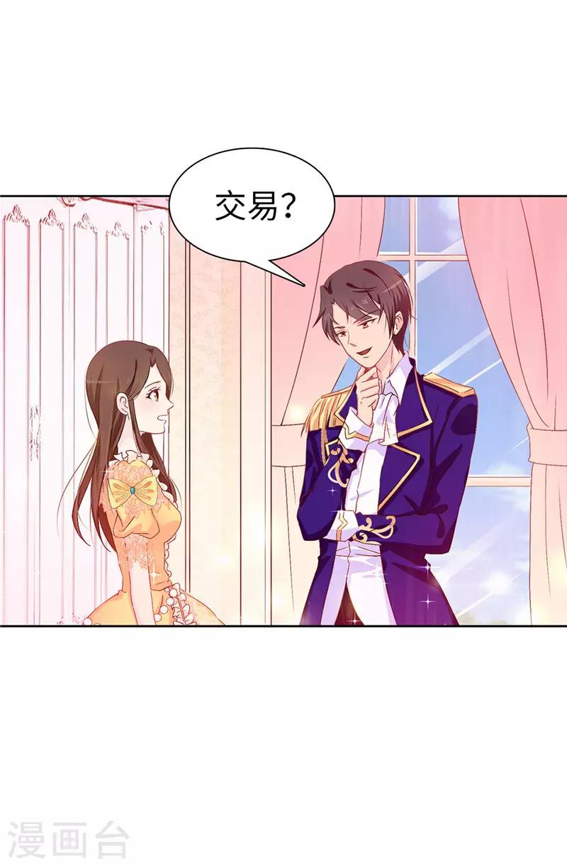 《皇子的天降未婚妻》第8话 想和殿下做交易 第19页