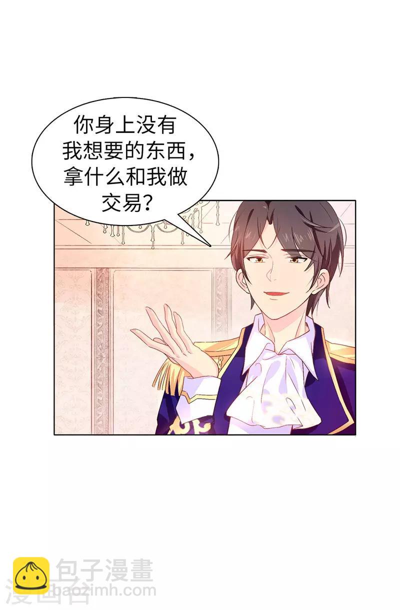 《皇子的天降未婚妻》第8话 想和殿下做交易 第20页