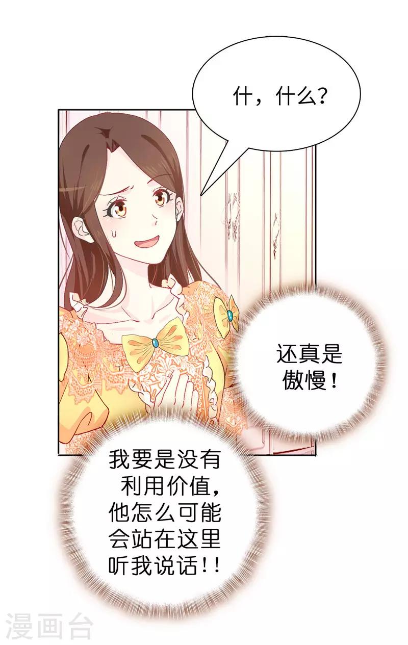 《皇子的天降未婚妻》第8话 想和殿下做交易 第21页