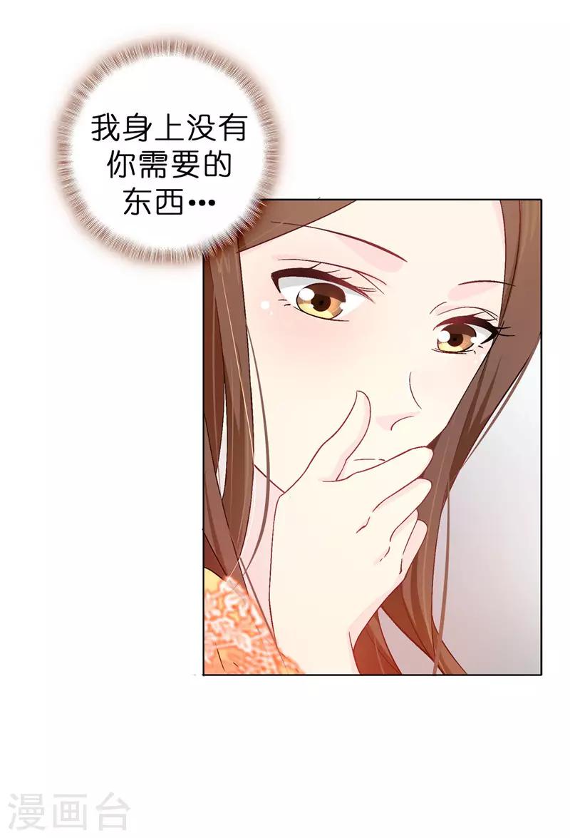 《皇子的天降未婚妻》第8话 想和殿下做交易 第22页