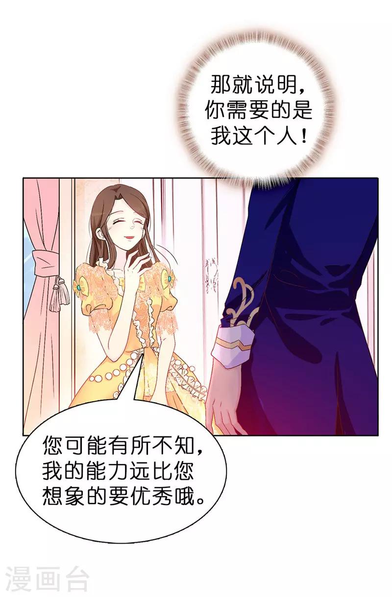 《皇子的天降未婚妻》第8话 想和殿下做交易 第23页