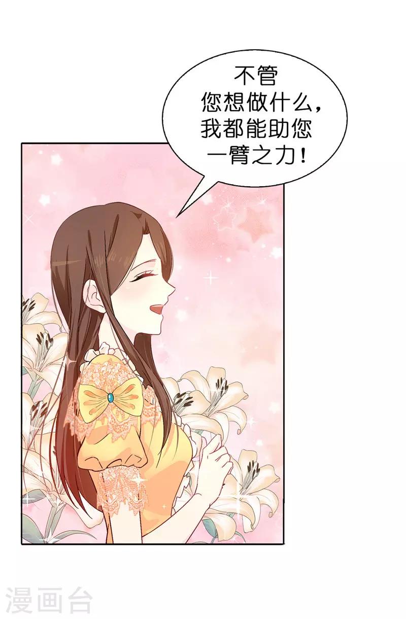 《皇子的天降未婚妻》第8话 想和殿下做交易 第24页