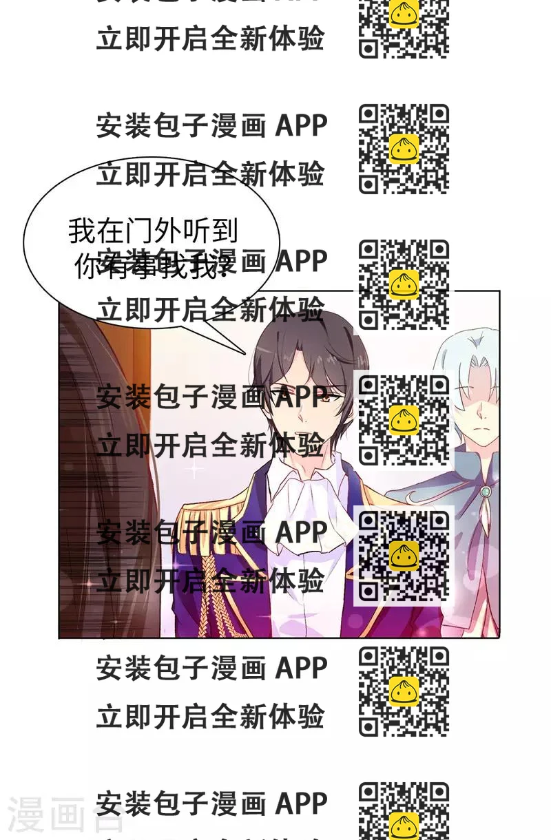 《皇子的天降未婚妻》第8话 想和殿下做交易 第2页