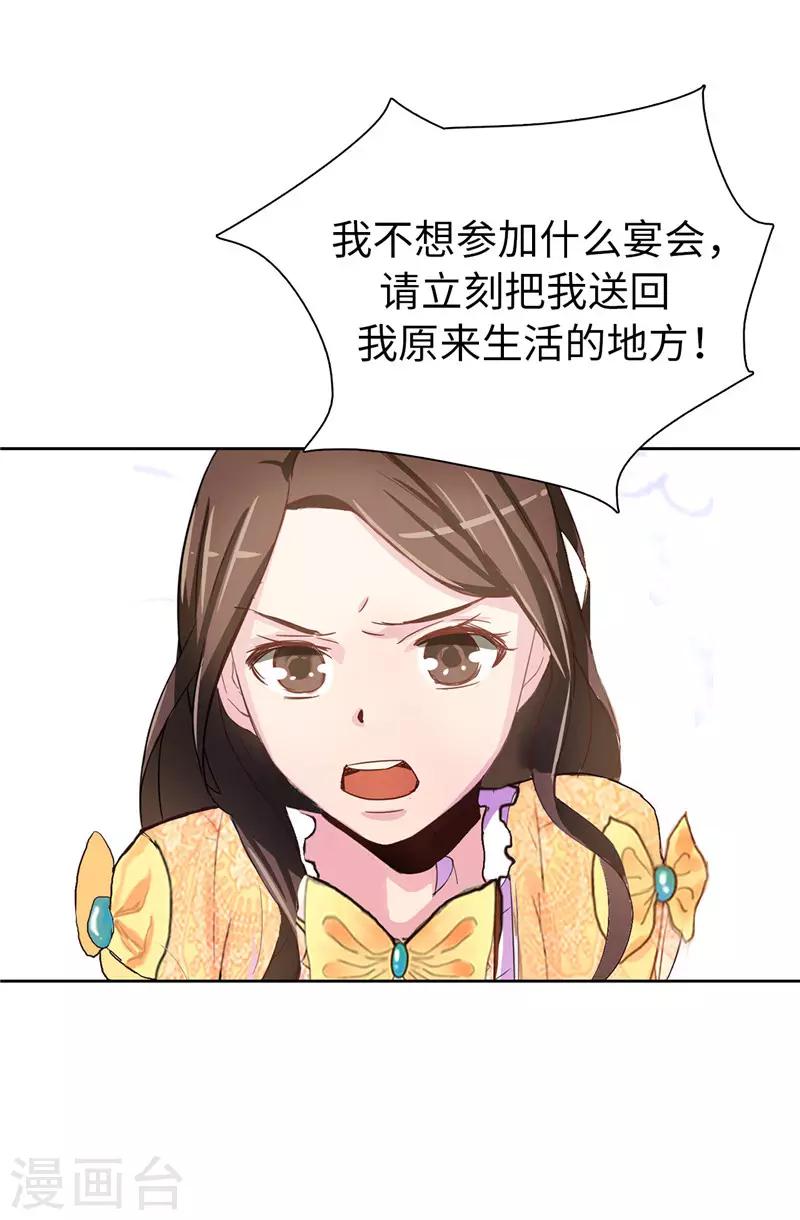 《皇子的天降未婚妻》第8话 想和殿下做交易 第4页