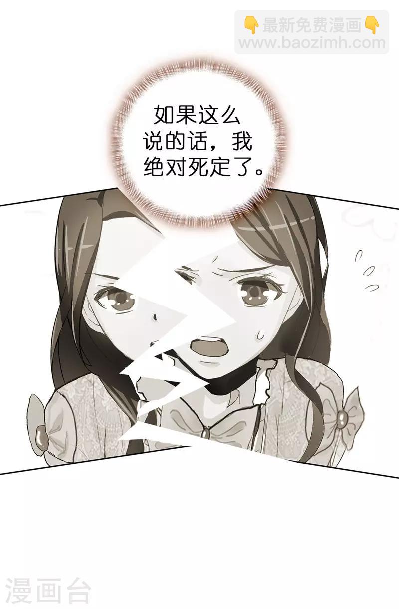 《皇子的天降未婚妻》第8话 想和殿下做交易 第5页