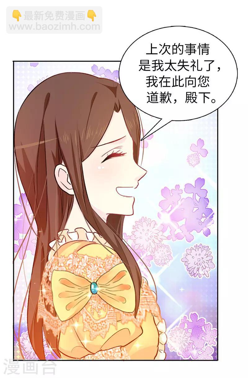 《皇子的天降未婚妻》第8话 想和殿下做交易 第6页