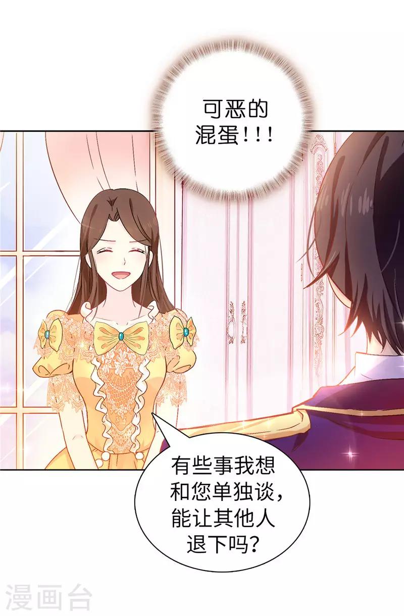 《皇子的天降未婚妻》第8话 想和殿下做交易 第9页