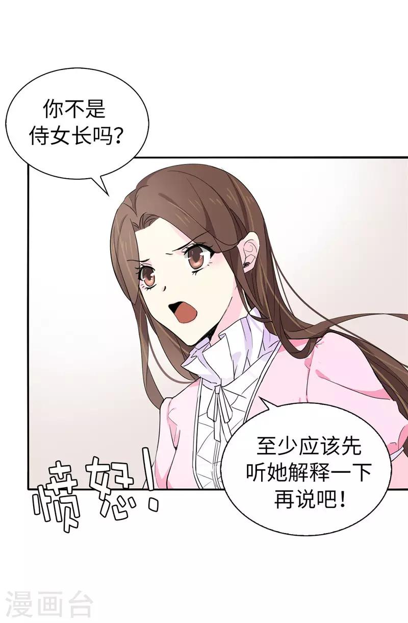 《皇子的天降未婚妻》第11话 屈打成招 第10页