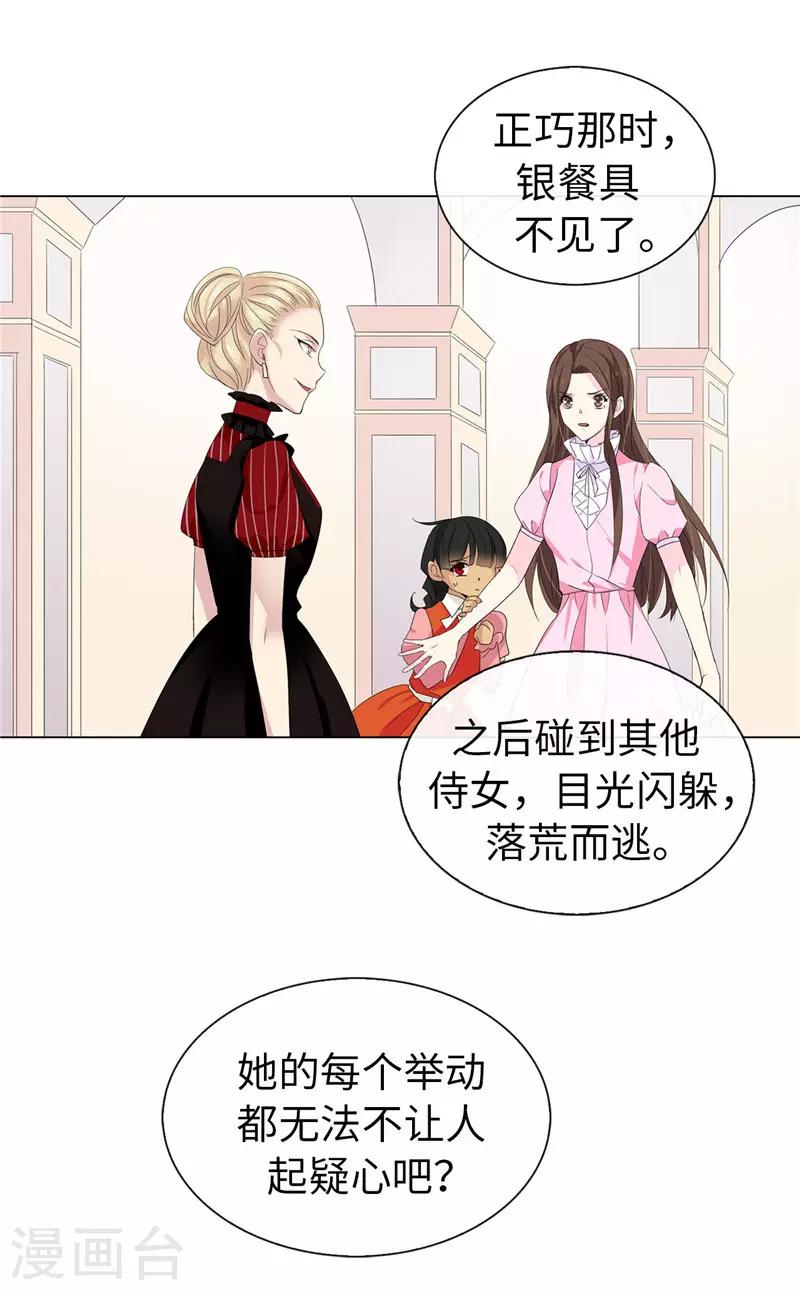 《皇子的天降未婚妻》第11话 屈打成招 第12页