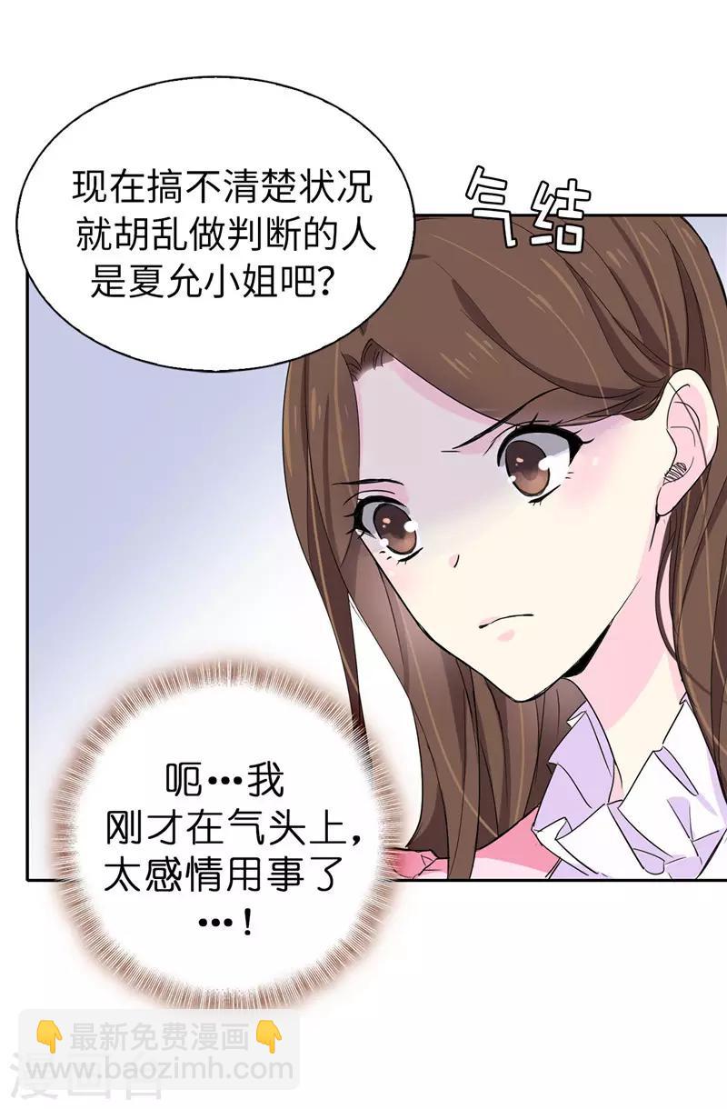《皇子的天降未婚妻》第11话 屈打成招 第13页