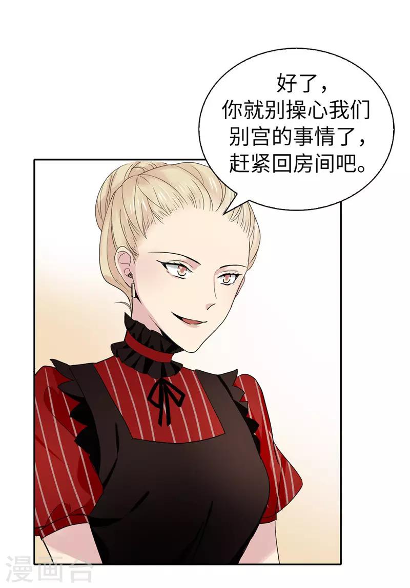 《皇子的天降未婚妻》第11话 屈打成招 第14页