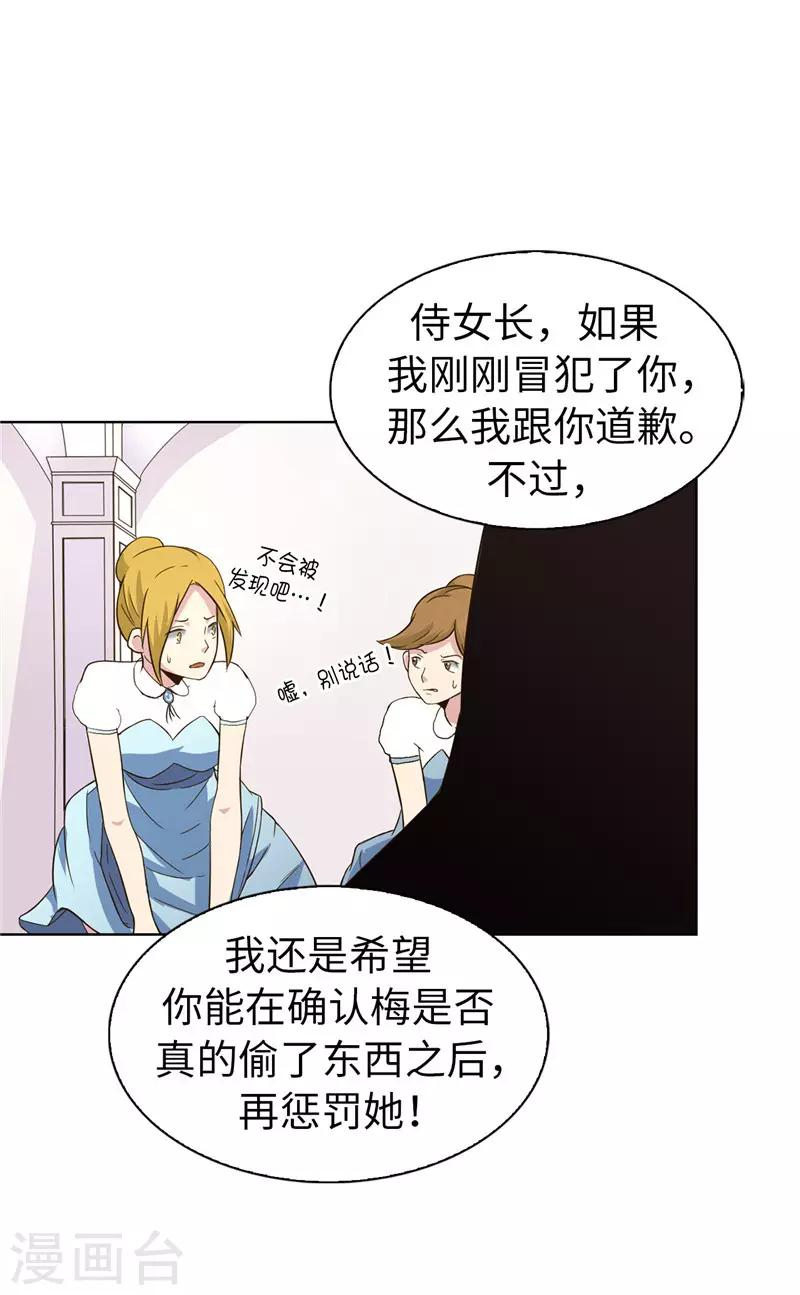 《皇子的天降未婚妻》第11话 屈打成招 第15页