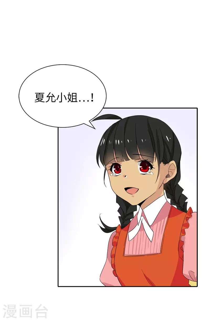 《皇子的天降未婚妻》第11话 屈打成招 第16页