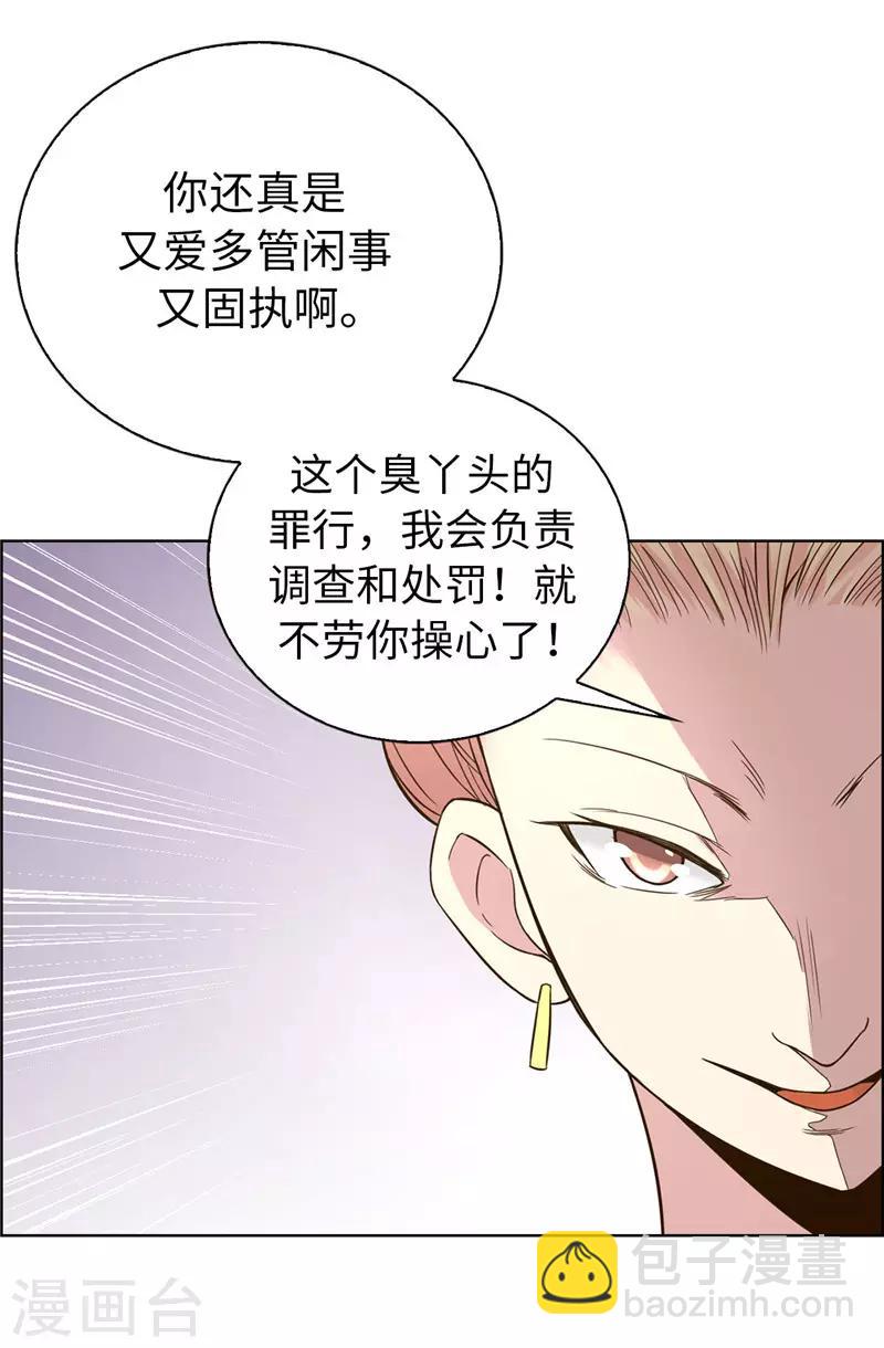 《皇子的天降未婚妻》第11话 屈打成招 第17页