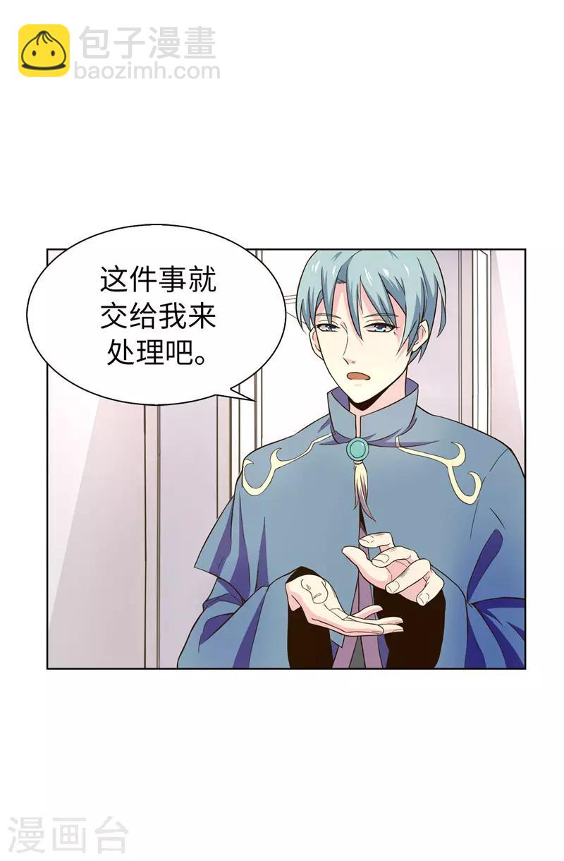 《皇子的天降未婚妻》第11话 屈打成招 第19页