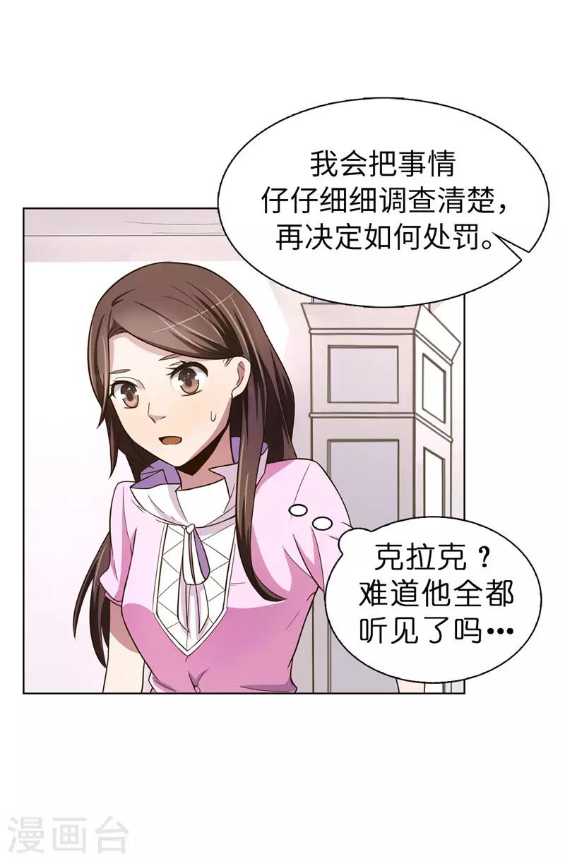 《皇子的天降未婚妻》第11话 屈打成招 第20页