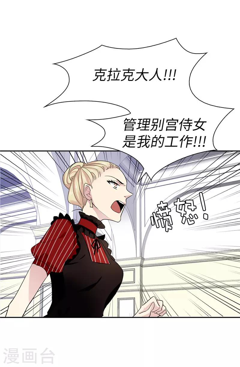 《皇子的天降未婚妻》第11话 屈打成招 第22页
