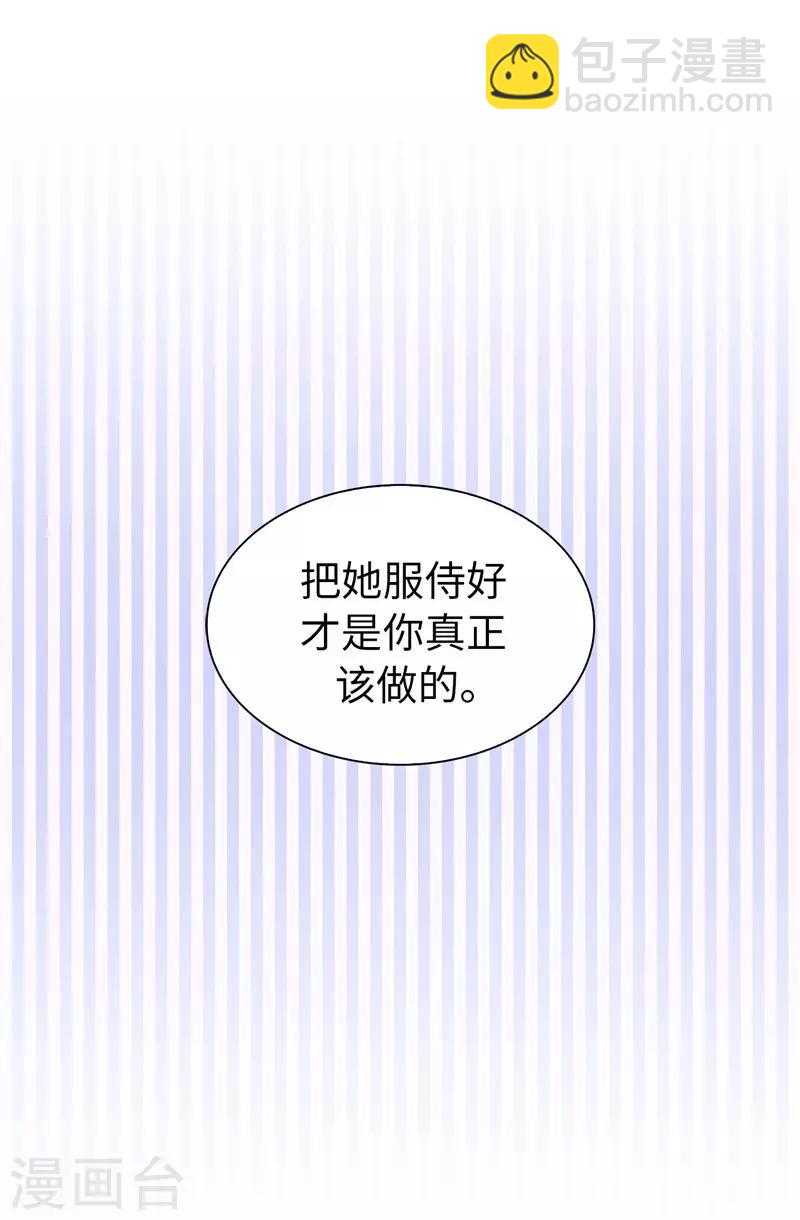 《皇子的天降未婚妻》第11话 屈打成招 第24页