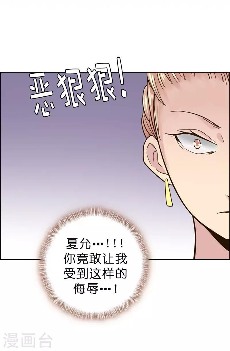 《皇子的天降未婚妻》第11话 屈打成招 第25页