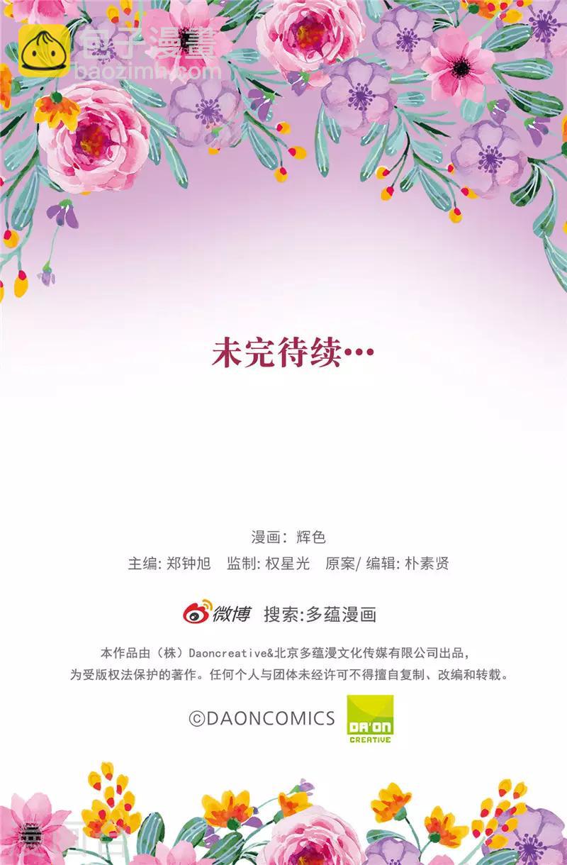 《皇子的天降未婚妻》第11话 屈打成招 第27页