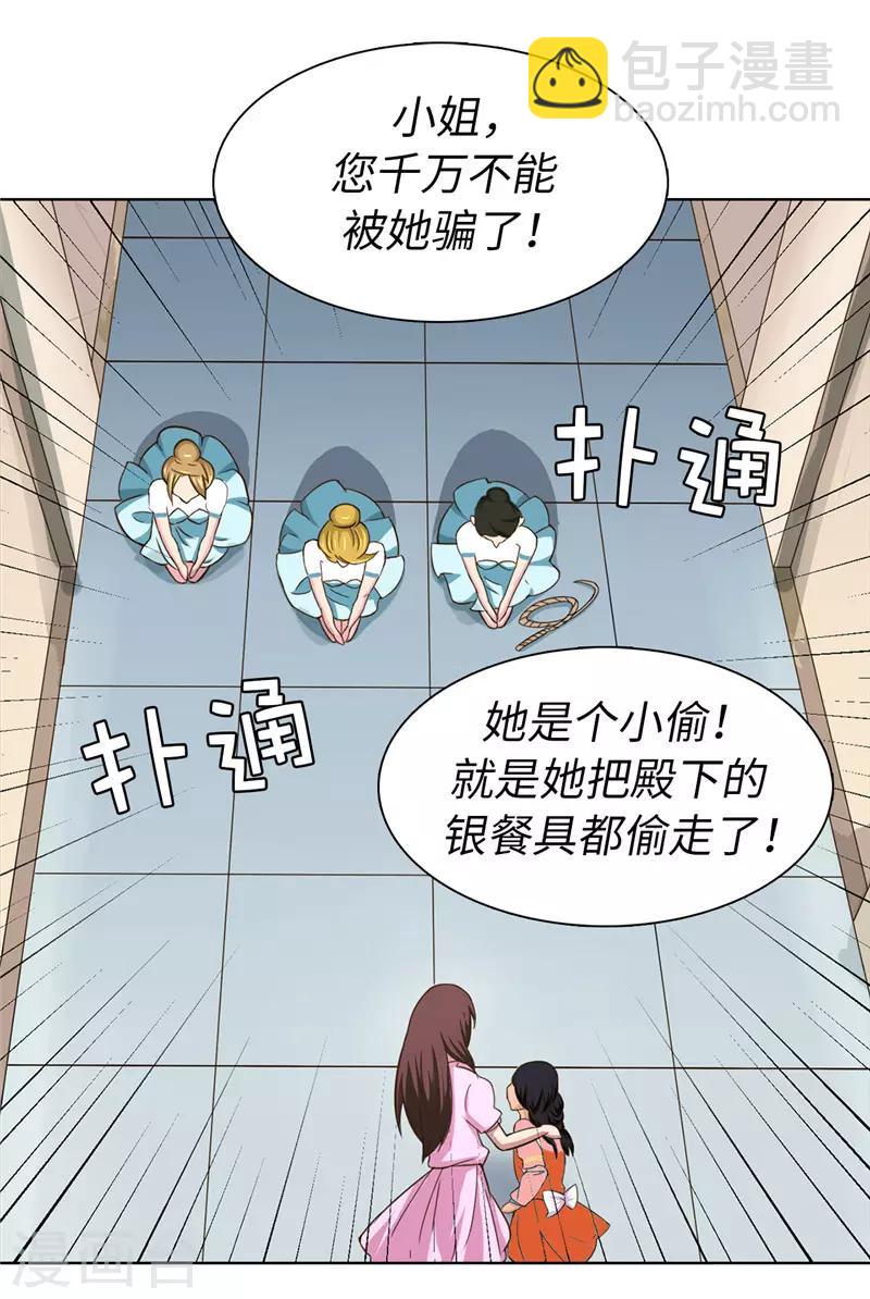 《皇子的天降未婚妻》第11话 屈打成招 第2页