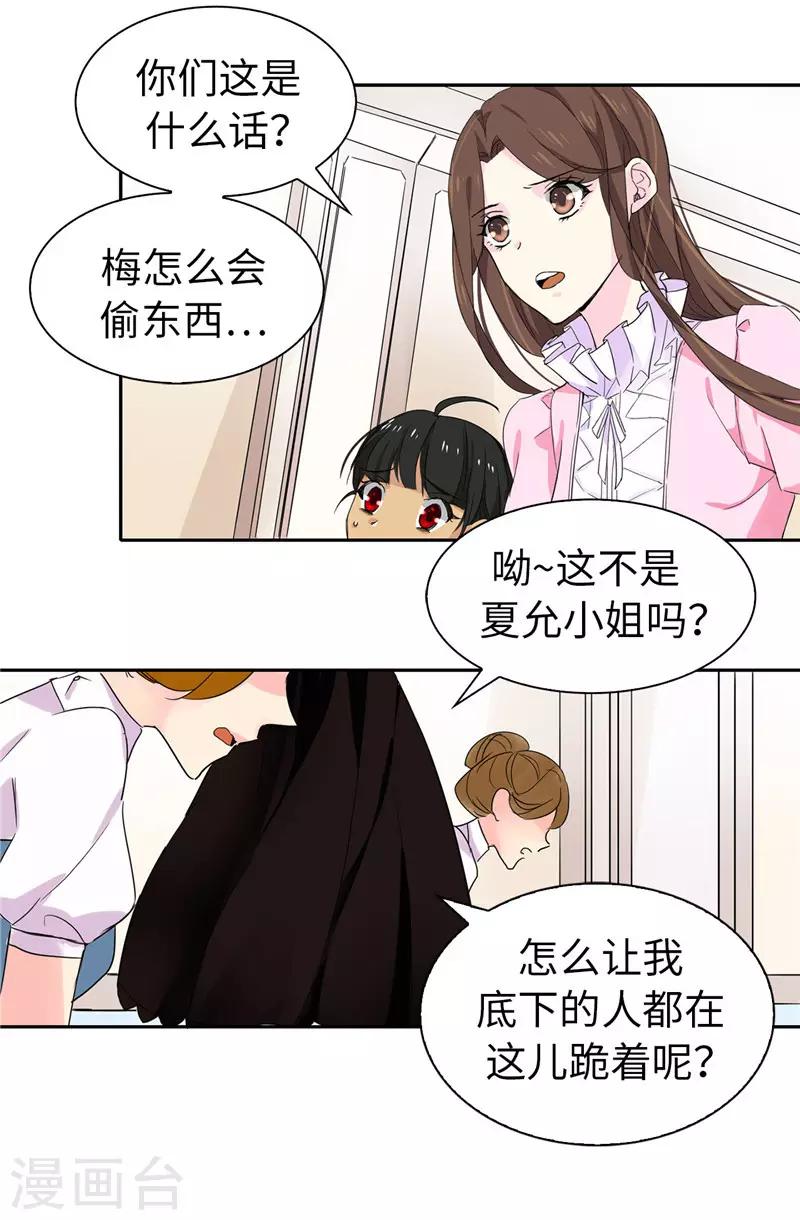 《皇子的天降未婚妻》第11话 屈打成招 第3页
