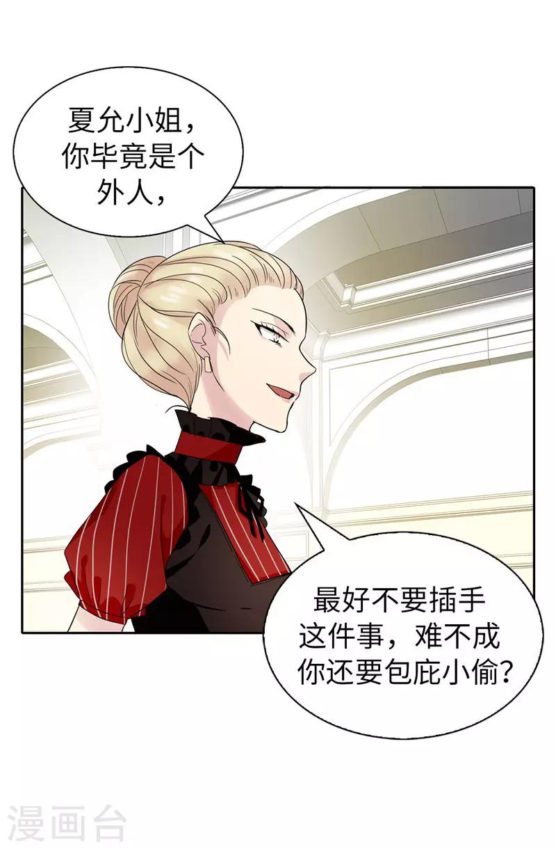 《皇子的天降未婚妻》第11话 屈打成招 第4页