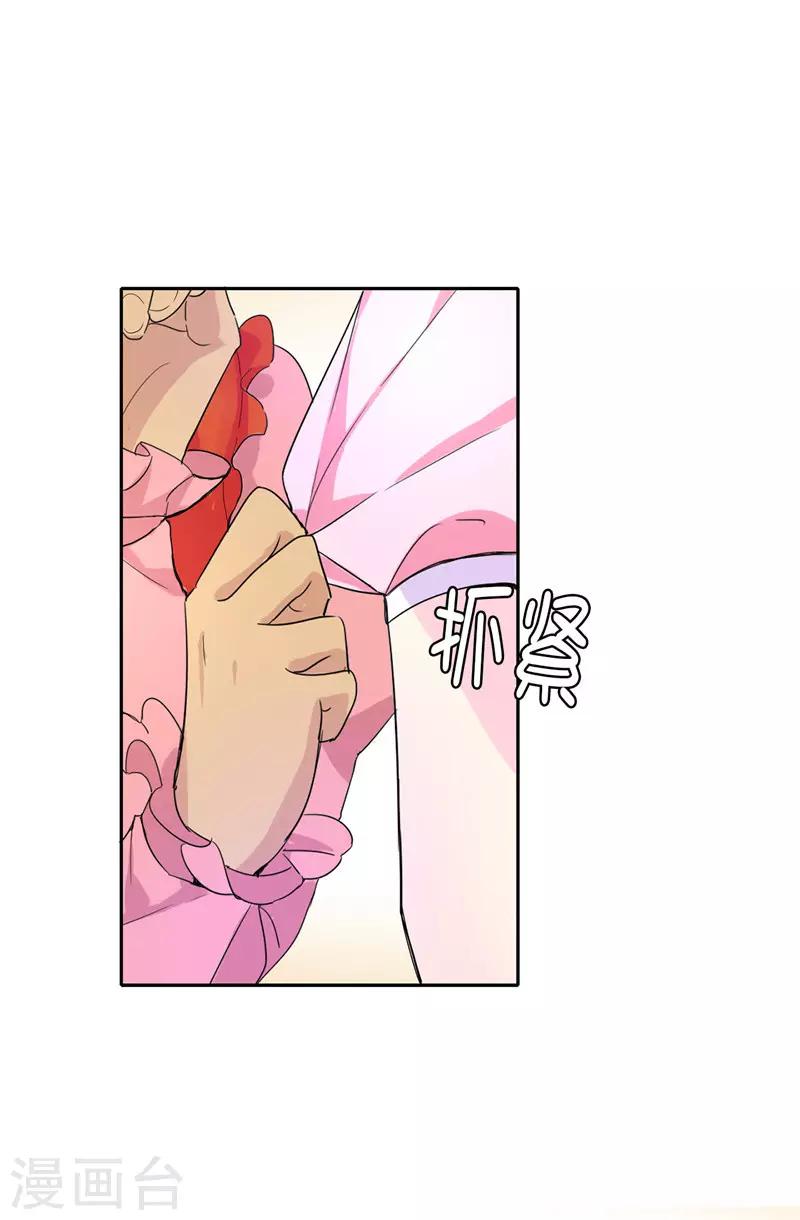 《皇子的天降未婚妻》第11话 屈打成招 第5页