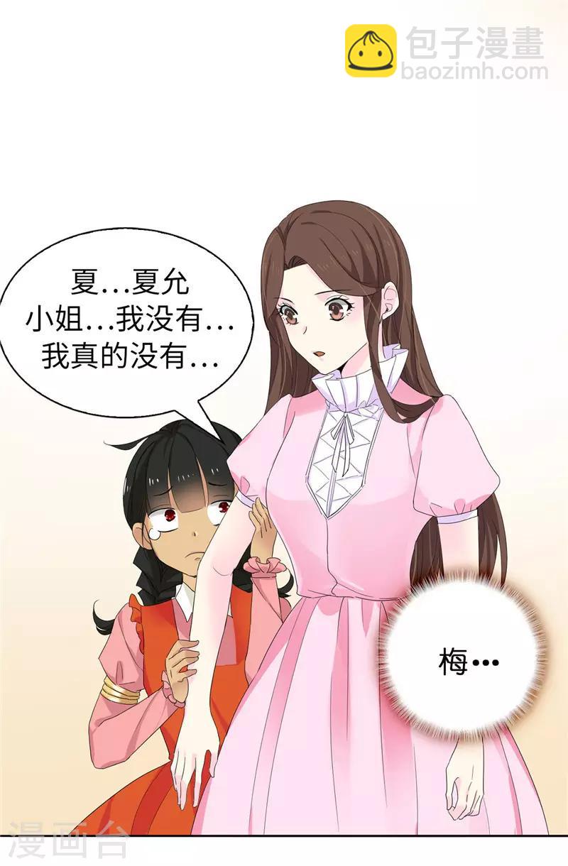 《皇子的天降未婚妻》第11话 屈打成招 第6页