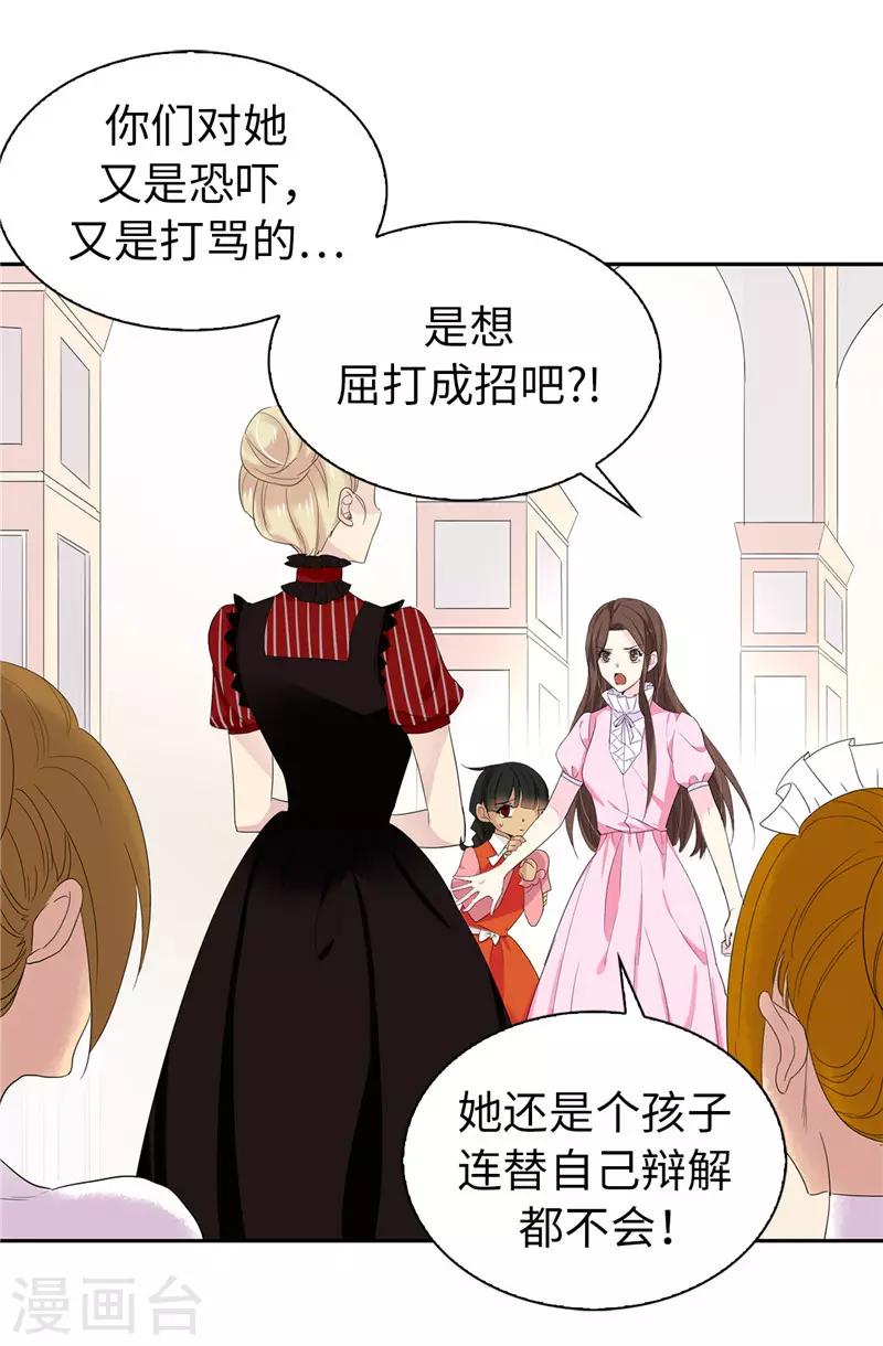 《皇子的天降未婚妻》第11话 屈打成招 第9页