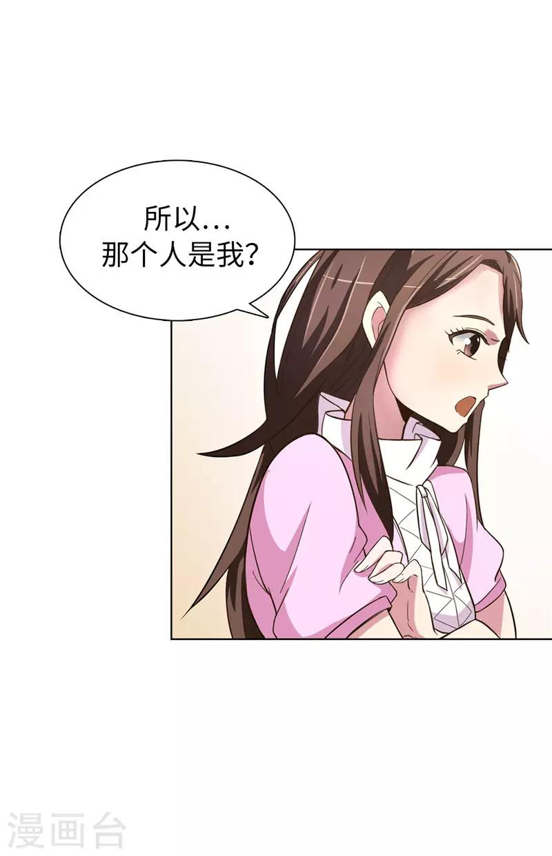 《皇子的天降未婚妻》第10话 政治联姻 第11页