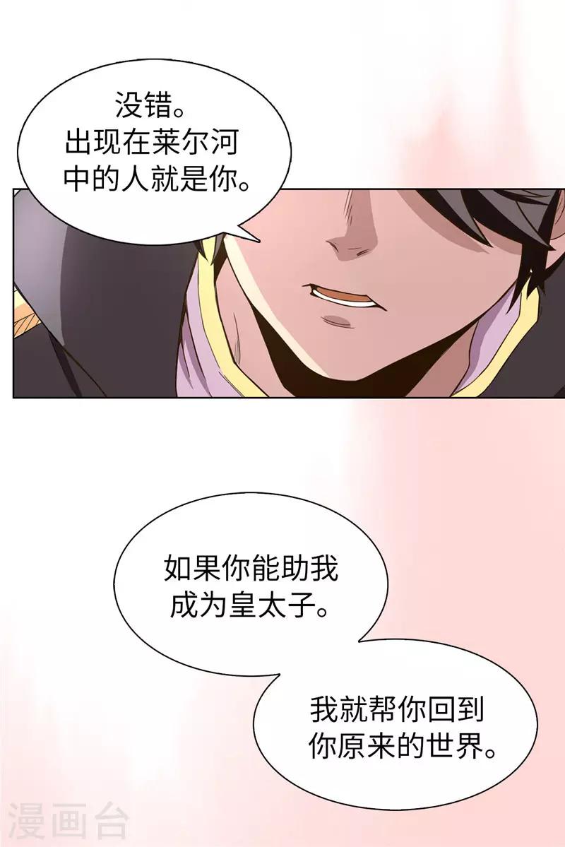 《皇子的天降未婚妻》第10话 政治联姻 第12页