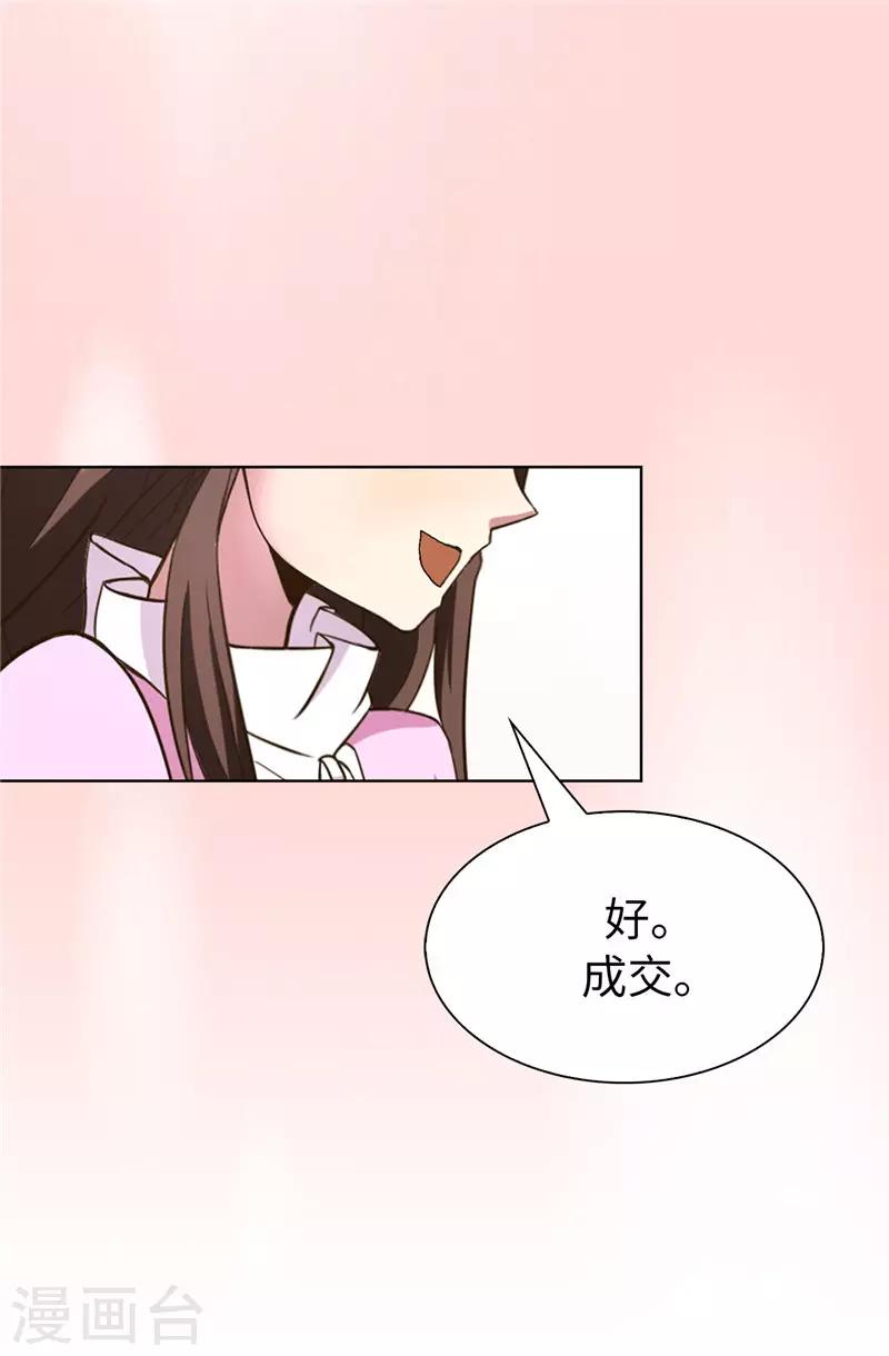 《皇子的天降未婚妻》第10话 政治联姻 第13页