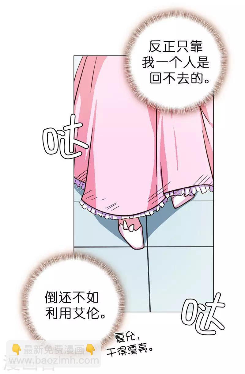 《皇子的天降未婚妻》第10话 政治联姻 第15页